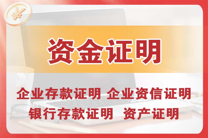 玉树银行存款证明